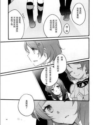 [脸肿汉化组] (C86) [にらたま (せきはら、広人)] Nicomakix-Reloaded- (ラブライブ!)_77