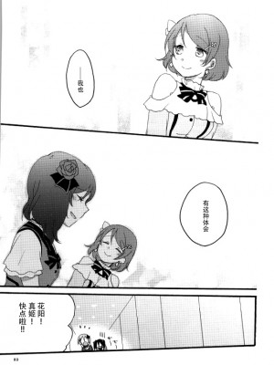 [脸肿汉化组] (C86) [にらたま (せきはら、広人)] Nicomakix-Reloaded- (ラブライブ!)_79