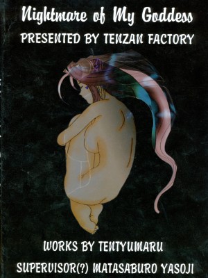 [天月NTR汉化组] (C52) [天山工房 (天誅丸)] Nightmare of My Goddess Vol.3 (ああっ女神さまっ)_75