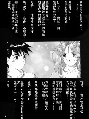 [狗野叉汉化] [天山工房 (天誅丸)] Nightmare Of My Goddess Vol.4 (ああっ女神さまっ)_06