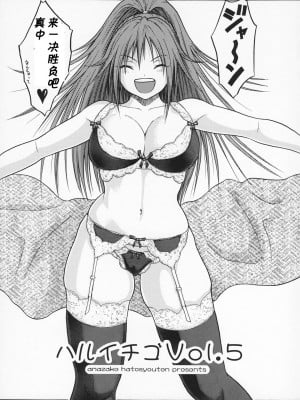 [黑条汉化] (C72) [甘酒鳩商店 (養酒オヘペ)] ハルイチゴ Vol.5 (いちご100%)_02