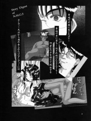 [里流浪猫汉化组] (Cレヴォ25) [天山工房 (天誅丸)] Nightmare of My Goddess 6 (ああっ女神さまっ)_04