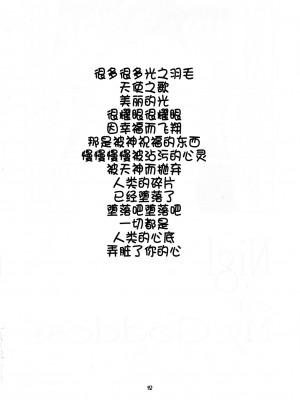 [里流浪猫汉化组] (Cレヴォ25) [天山工房 (天誅丸)] Nightmare of My Goddess 6 (ああっ女神さまっ)_12
