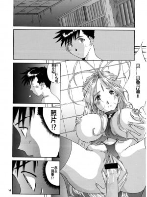 [里流浪猫汉化组] (Cレヴォ25) [天山工房 (天誅丸)] Nightmare of My Goddess 6 (ああっ女神さまっ)_14