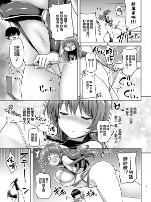 [Lolipoi汉化组] [ぱむの巣 (こっぱむ)] 絶倫飛翔スペルマックス華 エロ餓鬼魔獣の悪戯 [DL版]_08