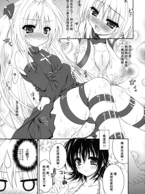 [萌动汉化组] (C75) [ひな缶 (霧嶋ひなた)] 美柑とヤミがゆりゆりする本 (ToLoveる)_04