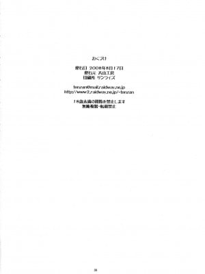 [狗野叉汉化] (C74) [天山工房 (天誅丸)] Nightmare of My Goddess Vol.11 (ああっ女神さまっ)_37