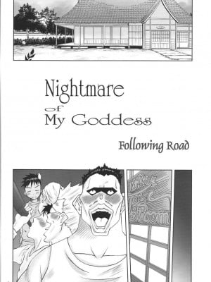 [天月NTR汉化組] (C79) [天山工房 (天誅丸)] Nightmare of My Goddess -Following road- (ああっ女神さまっ)_003