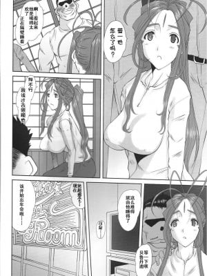 [天月NTR汉化組] (C79) [天山工房 (天誅丸)] Nightmare of My Goddess -Following road- (ああっ女神さまっ)_005