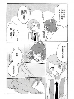 [無毒漢化組] (COMIC1☆7) [にらたま(せきはら, 広人)] 愛の見切り発車 (ドキドキ！プリキュア)_08