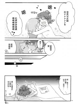 [無毒漢化組] (COMIC1☆7) [にらたま(せきはら, 広人)] 愛の見切り発車 (ドキドキ！プリキュア)_29