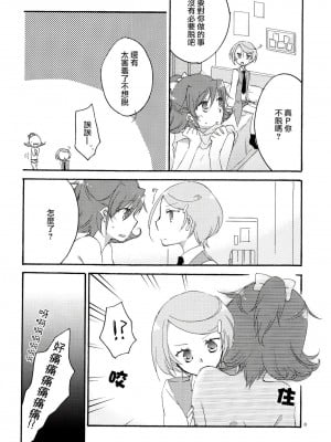 [無毒漢化組] (COMIC1☆7) [にらたま(せきはら, 広人)] 愛の見切り発車 (ドキドキ！プリキュア)_07