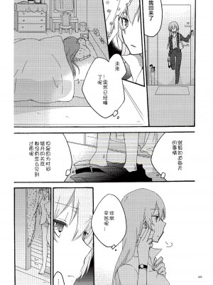 [夜合後援組漢化] (C84) [にらたま (せきはら、広人)] Have a nice holiday (VOCALOID)_39