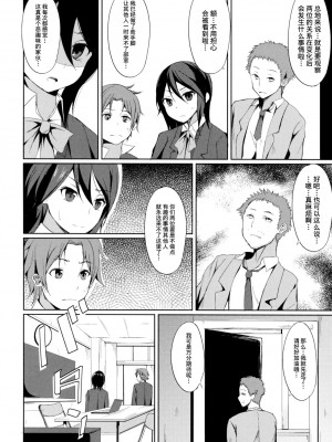 [空気系★汉化] (C81) [Dream Halls! (綴り)] 耽溺する彼と彼女 (ココロコネクト)_005