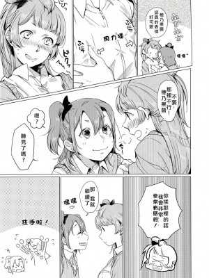 [北京神马个人汉化] (C90) [しょぼコン (きたむらとおる)] 今夜はマシュマロナイトよ | 今夜是棉花糖之夜 (ラブライブ!)_09