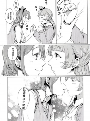[北京神马个人汉化] (C90) [しょぼコン (きたむらとおる)] 今夜はマシュマロナイトよ | 今夜是棉花糖之夜 (ラブライブ!)_10