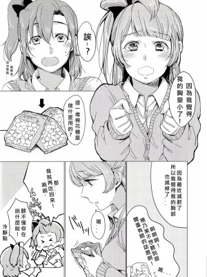 [北京神马个人汉化] (C90) [しょぼコン (きたむらとおる)] 今夜はマシュマロナイトよ | 今夜是棉花糖之夜 (ラブライブ!)_05