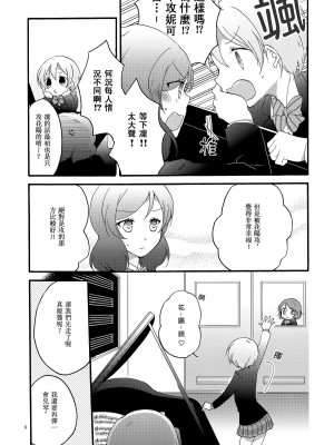 [AJI TEAM] (C87) [にらたま (せきはら、広人)] Lovesick Girl (ラブライブ!)_04