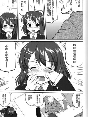 [52h里漫画组] (C76) [蛸壷屋 (TK)] 万引きJK生 けいおん部 (けいおん！)_08