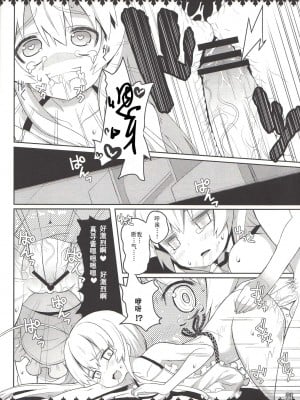 (サンクリ56) [ちるどちぇりーB (左倉チル)] 名状しがたいニャル子さん エロ嫁本のようなもの (這いよれ！ニャル子さん) [ACG和谐区汉化]_08