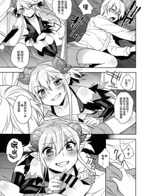 (C88) [Ash Wing (まくろ)] ご主人様は召使いがコワイ? [无毒汉化组]_08