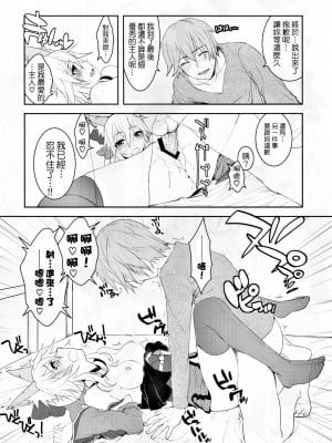 (C79) [X.T.C (魅堂真)] ふぉっくすえくすとら (Fate／EXTRA) [清純突破漢化組]_19