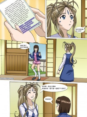 [甲爆神漢化組] [Palcomix] Ah! Enslavement of my Goddess (Ah! My Goddess)_02