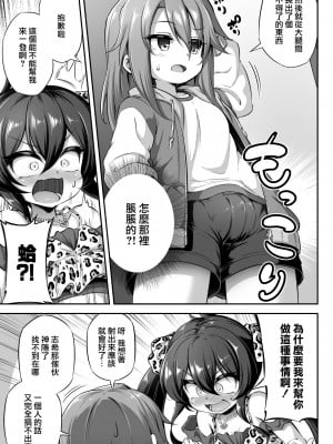 [暴碧汉化组] [Achromic (夢双月)] ろり&ふた Vol.13 (アイドルマスター シンデレラガールズ) [DL版]_04
