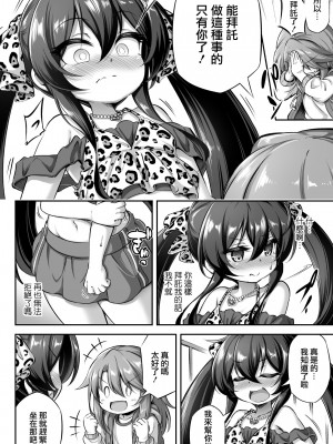 [暴碧汉化组] [Achromic (夢双月)] ろり&ふた Vol.13 (アイドルマスター シンデレラガールズ) [DL版]_05