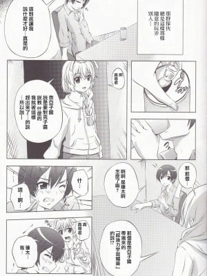 [瑞树汉化组] (C85) [アセンブリンク (涼加早希兎)] ボクの真尋くん (這いよれ! ニャル子さん)_06