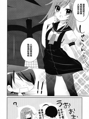 [黑条汉化] (COMIC1☆4) [峠桜屋 (Yukian, ずも8)] 超!色物語5 (化物語)_05