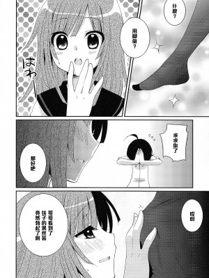 [黑条汉化] (COMIC1☆4) [峠桜屋 (Yukian, ずも8)] 超!色物語5 (化物語)_07
