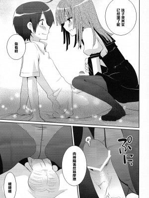 [黑条汉化] (COMIC1☆4) [峠桜屋 (Yukian, ずも8)] 超!色物語5 (化物語)_10