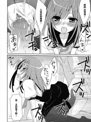 [黑条汉化] (COMIC1☆4) [峠桜屋 (Yukian, ずも8)] 超!色物語5 (化物語)_15