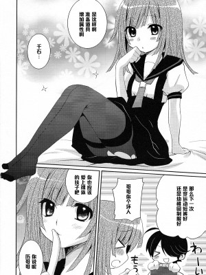 [黑条汉化] (COMIC1☆4) [峠桜屋 (Yukian, ずも8)] 超!色物語5 (化物語)_19
