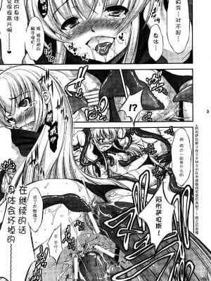 [空気系☆漢化] (コミコミ16) [たかねの花園 (たかねのはな)] SAN値直葬! (這いよれ！ニャル子さん)_008