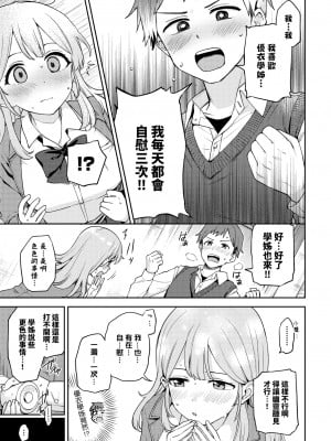 [Itsuki Kuro] せきらら♥えっち (Comic Bavel 2022-06) [裸單騎漢化] [Decensored] [Digital]_03