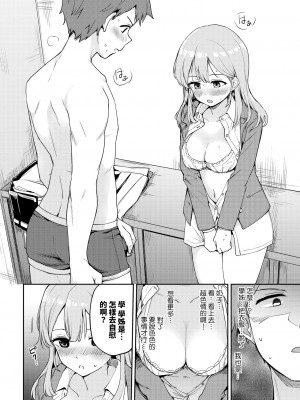[Itsuki Kuro] せきらら♥えっち (Comic Bavel 2022-06) [裸單騎漢化] [Decensored] [Digital]_04