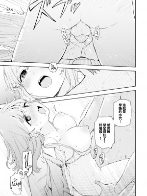 [Itsuki Kuro] せきらら♥えっち (Comic Bavel 2022-06) [裸單騎漢化] [Decensored] [Digital]_11