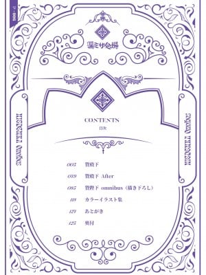 [黒ミサ会場 (池咲ミサ)] 贄殿下omnibus〈総集編〉[整合翻译]_006