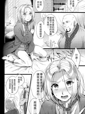 [黒ミサ会場 (池咲ミサ)] 贄殿下omnibus〈総集編〉[整合翻译]_008