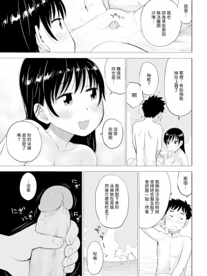 [Karma Tatsuro] 砂の中の情事 (菜穂ちゃんはオナホ屋さん) [裸單騎漢化] [Decensored] [Digital]_09