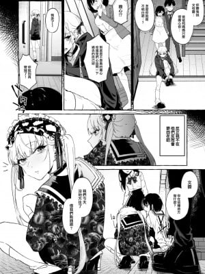 [監獄銘菓] 不協和音 前編 (COMIC 失楽天 2023年7月号) [大鸟可不敢乱转汉化] [DL版]_05