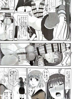 [シリコン自重 (Condessa)] 男性器露出自撮り犯の正体は彼女だけが知っている。_10