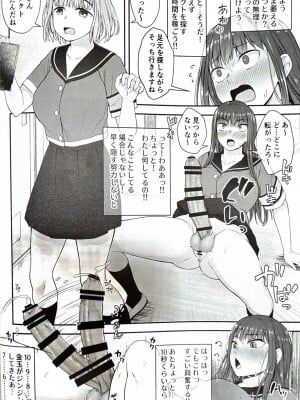 [シリコン自重 (Condessa)] 男性器露出自撮り犯の正体は彼女だけが知っている。_09
