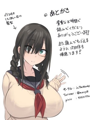 [inTheWorks (夏石名無)] 文学少女と幼馴染くん_87