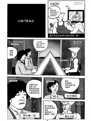 [もつ料理 (もつ)] 色情闘衣 (ストリートファイター) [DL版] [Miki個人漢化]_25