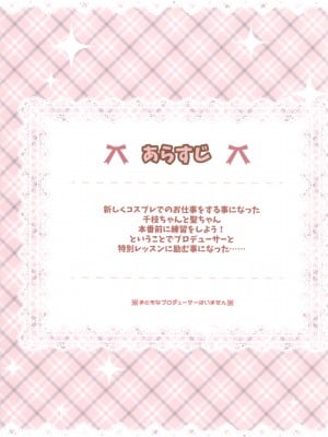 (C94) [Trance Red Oxide (低力ロリータイプ)] おシゴト体験ガンバリますっ!？ (アイドルマスター シンデレラガールズ) [中国翻訳]_02