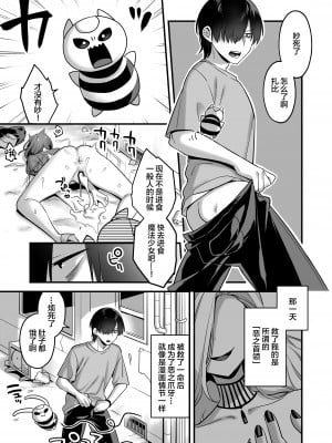 [うーらる (山梨ユウヤ)] 悪の手先になったので。～魔法少女を凌辱します～ [中国翻訳]_05