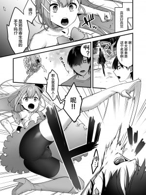 [うーらる (山梨ユウヤ)] 悪の手先になったので。～魔法少女を凌辱します～ [中国翻訳]_11
